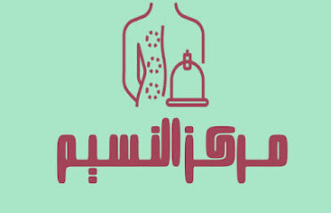 Markaz Alnsym Lil Hijama wa Al 3ilaj At Tabi3i
