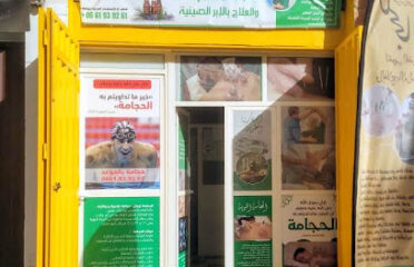 Markaz Bn Ms3wd Al Hijama
