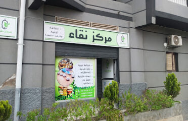 Markaz Nqa Llrqya wa Al Hijama wa At Tibb Albdyl