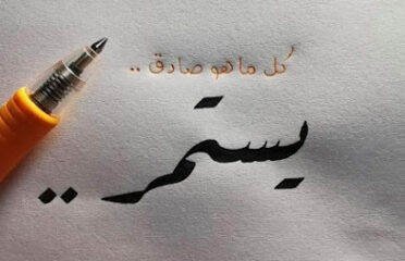 Wissam Ezzahar
